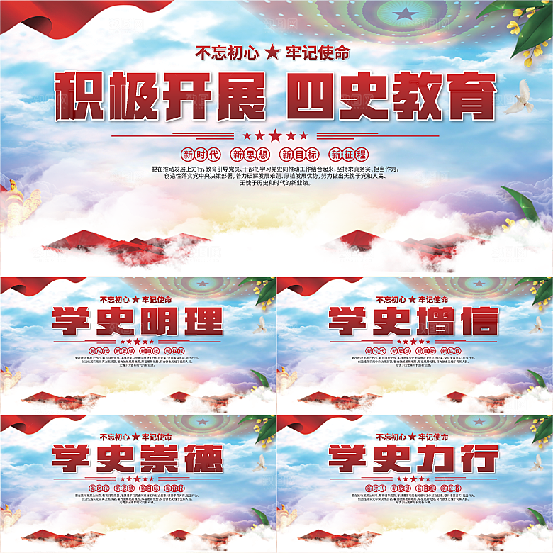 四史教育党建展板系列