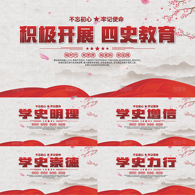四史教育党建展板