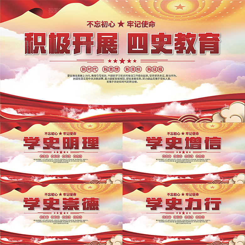 四史教育党建展板