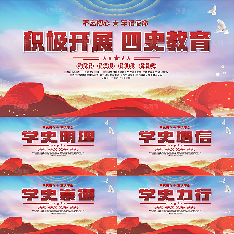四史教育党建展板