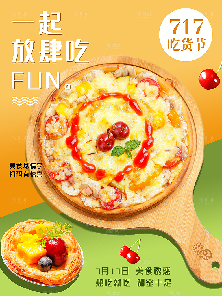 吃货节美食节广告零食宣传图餐饮促销活动