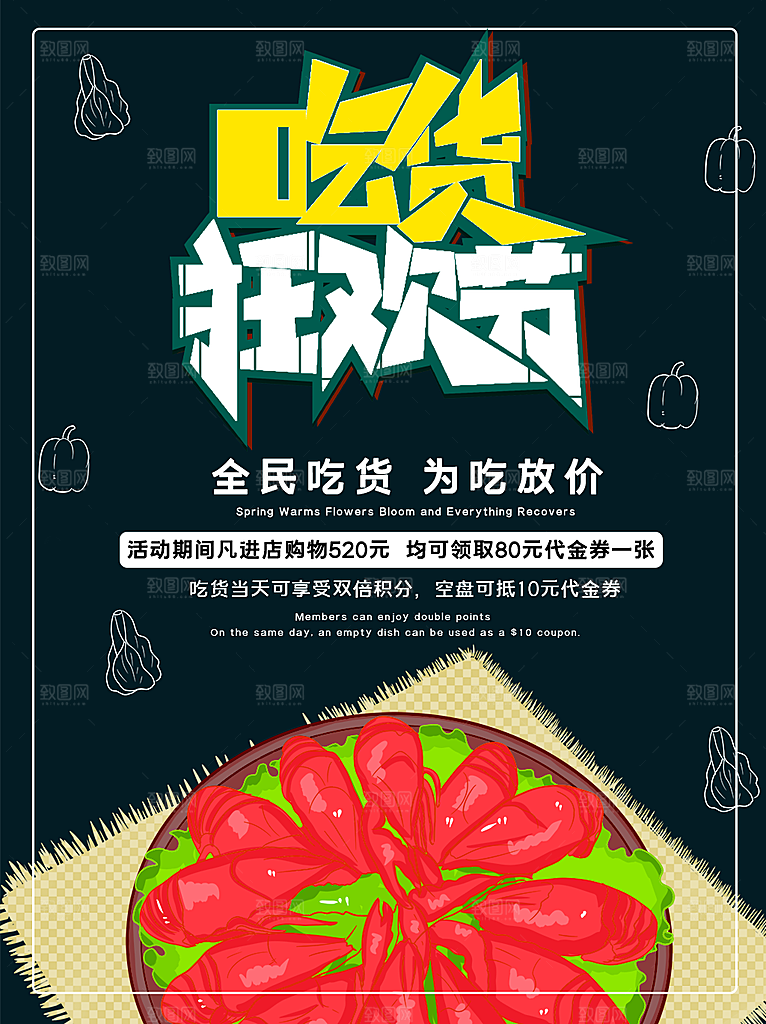 吃货节美食节广告零食宣传图餐饮促销活动