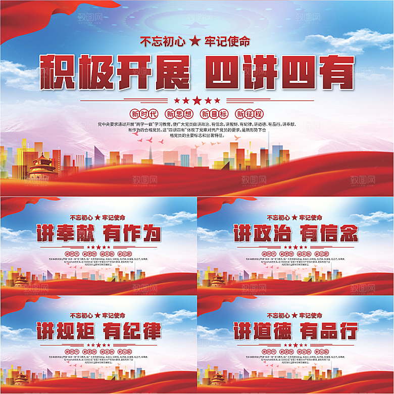 四讲四有党建展板系列