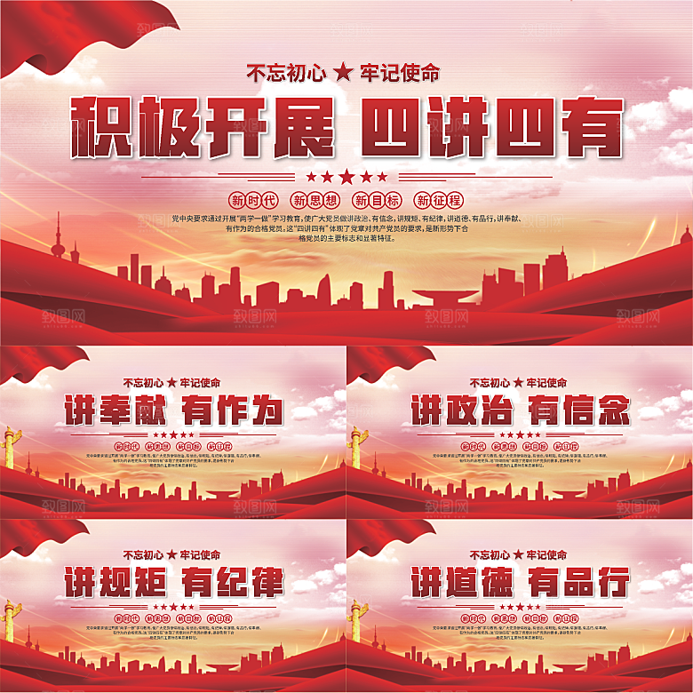 四讲四有党建展板系列