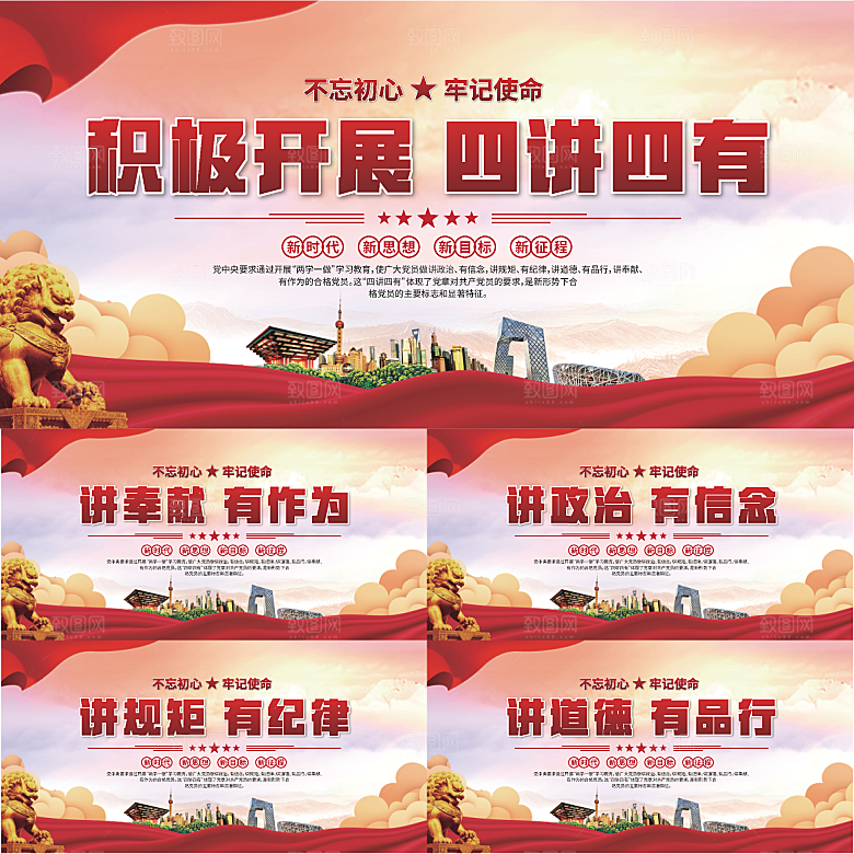 四讲四有党建展板系列