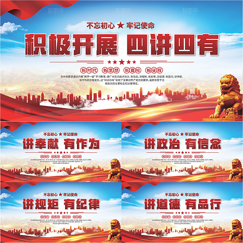 四讲四有党建展板系列
