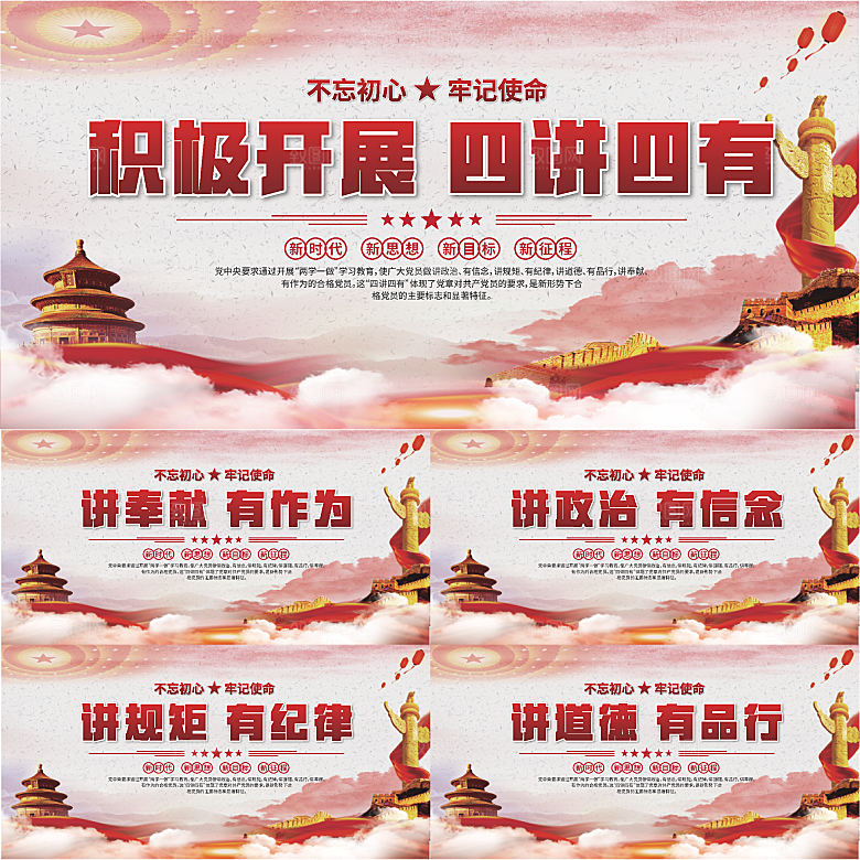 四讲四有党建展板系列