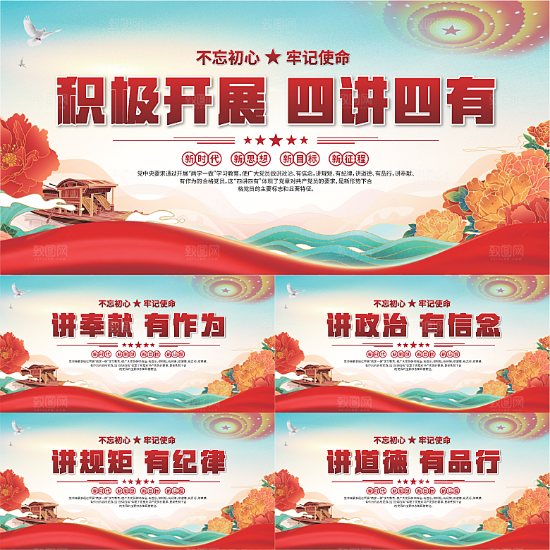 四讲四有党建展板系列