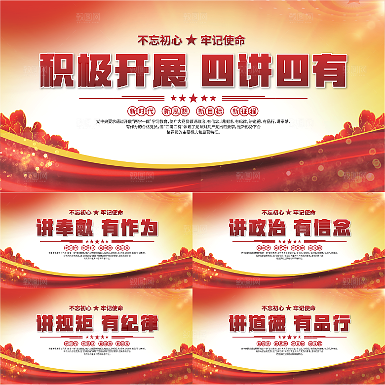 四讲四有党建展板系列