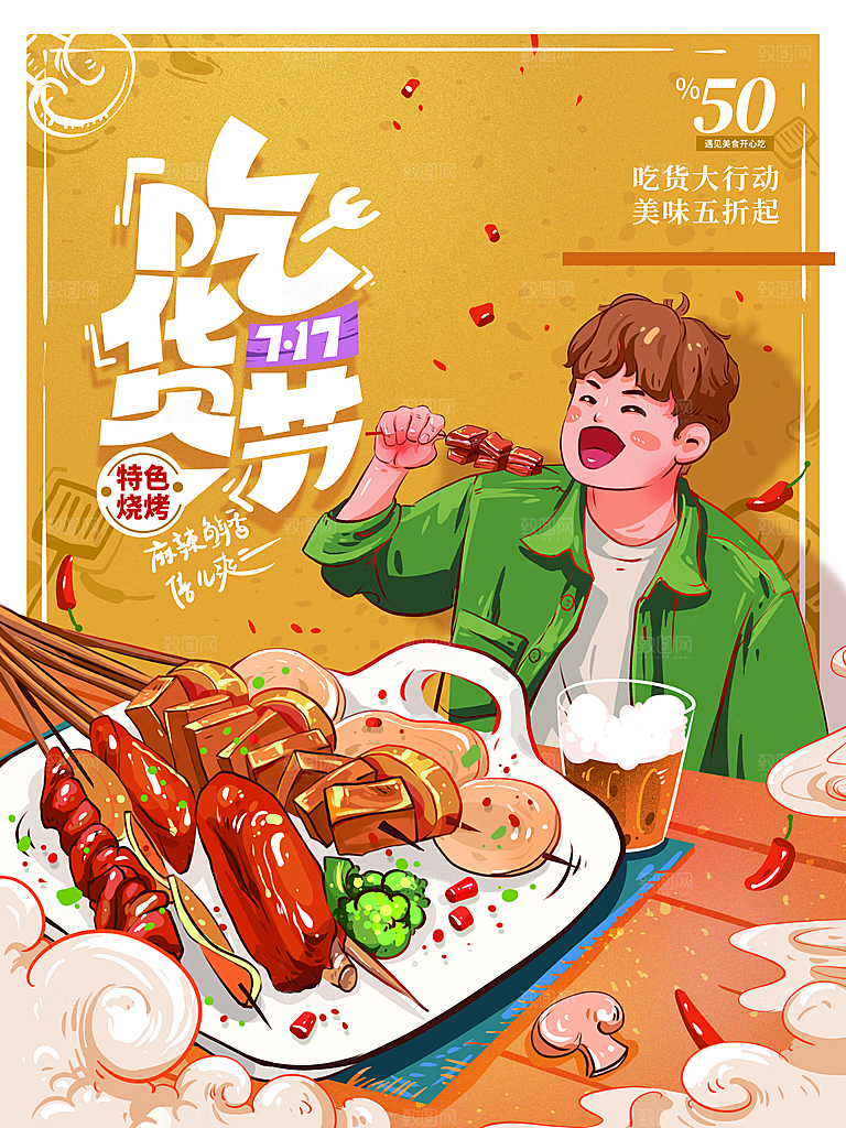 吃货节美食节广告零食宣传图餐饮促销活动