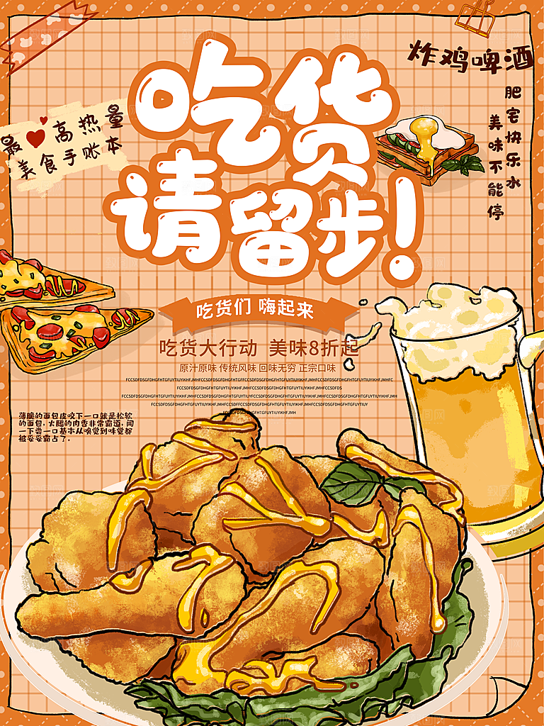 吃货节美食节广告零食宣传图餐饮促销活动