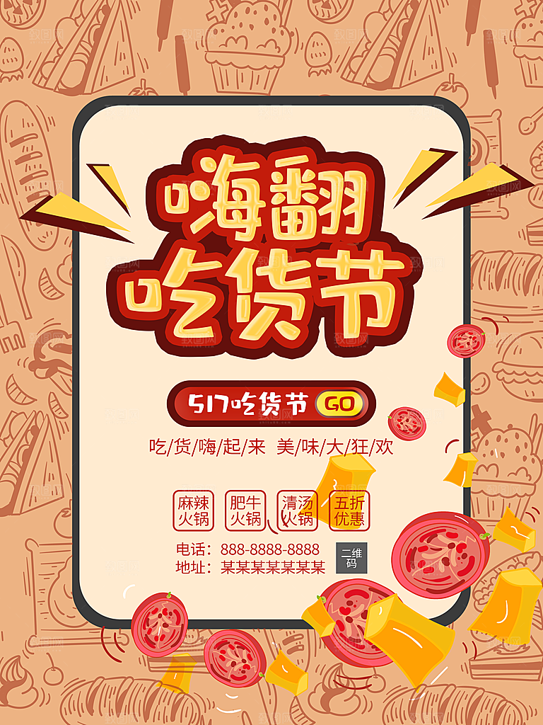吃货节美食节广告零食宣传图餐饮促销活动