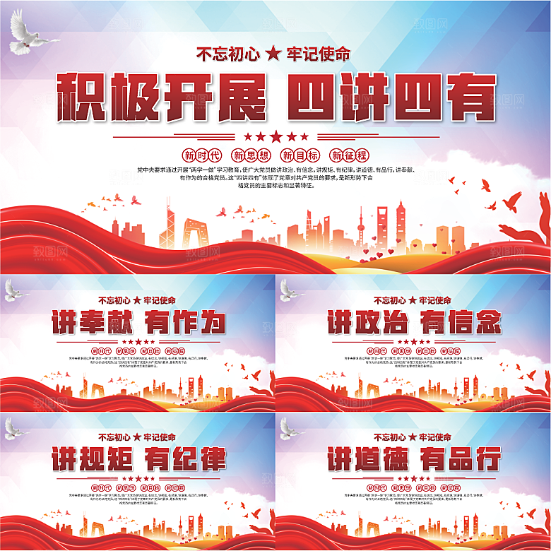 四讲四有党建展板系列