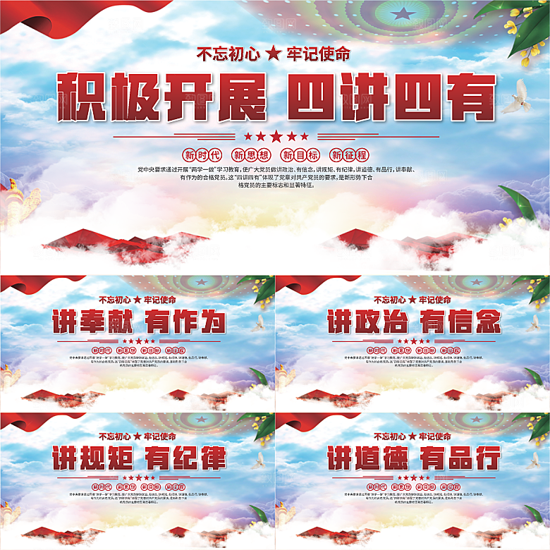 四讲四有党建展板系列