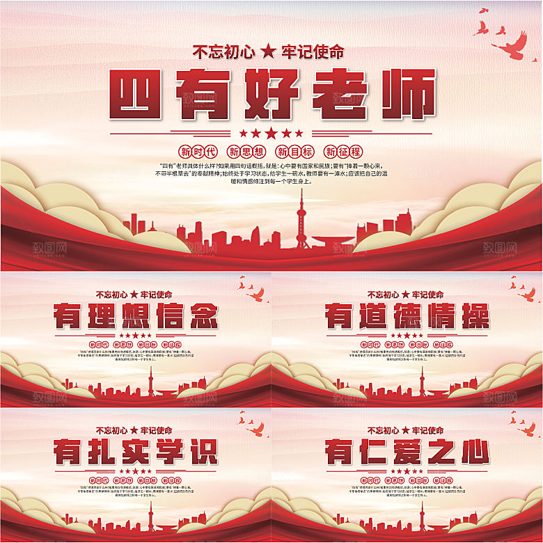 四有好老师党建展板