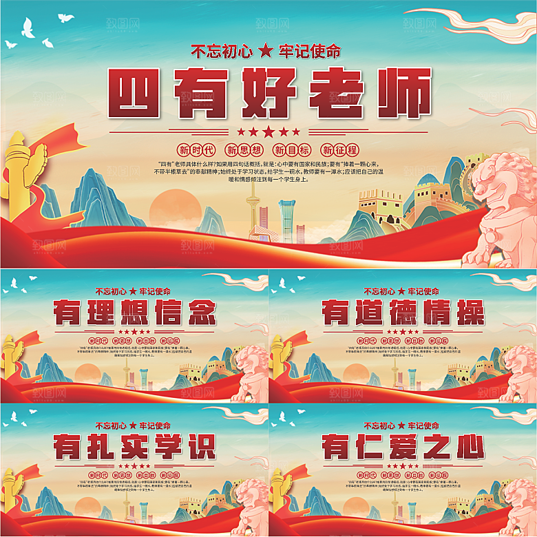 四有好老师党建展板
