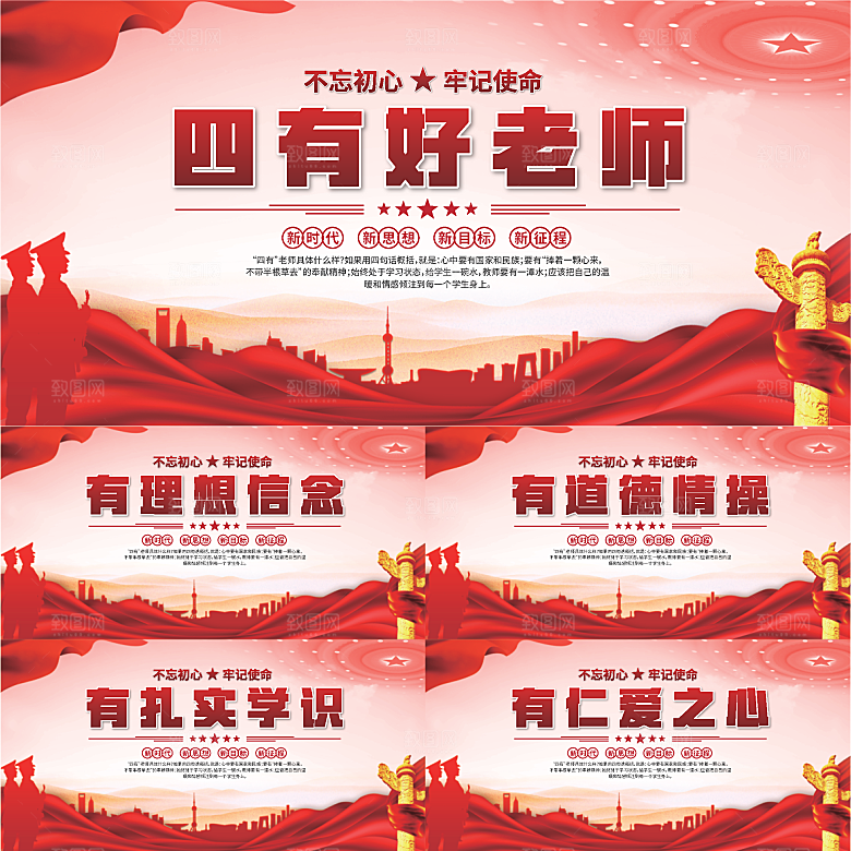 四有好老师党建展板