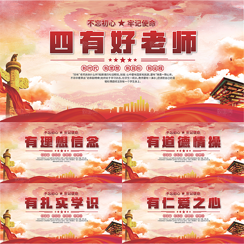 四有好老师党建展板