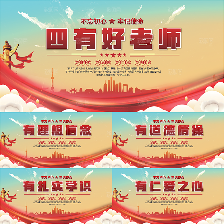 四有好老师党建展板