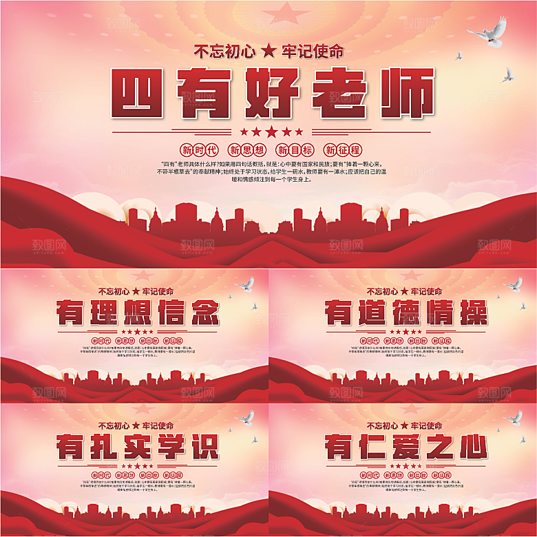 四有好老师党建展板
