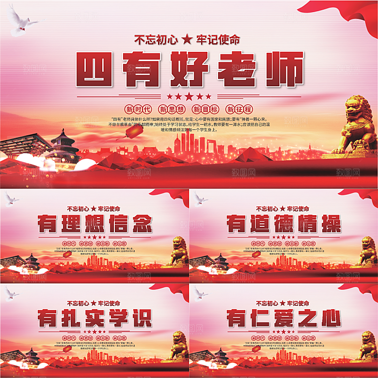 四有好老师党建展板