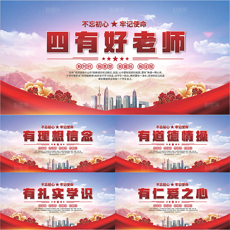 四有好老师党建展板