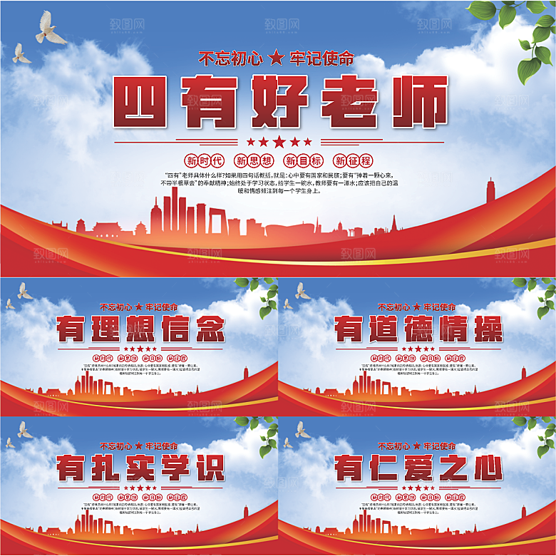 四有好老师党建展板