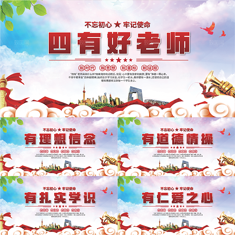 四有好老师党建展板