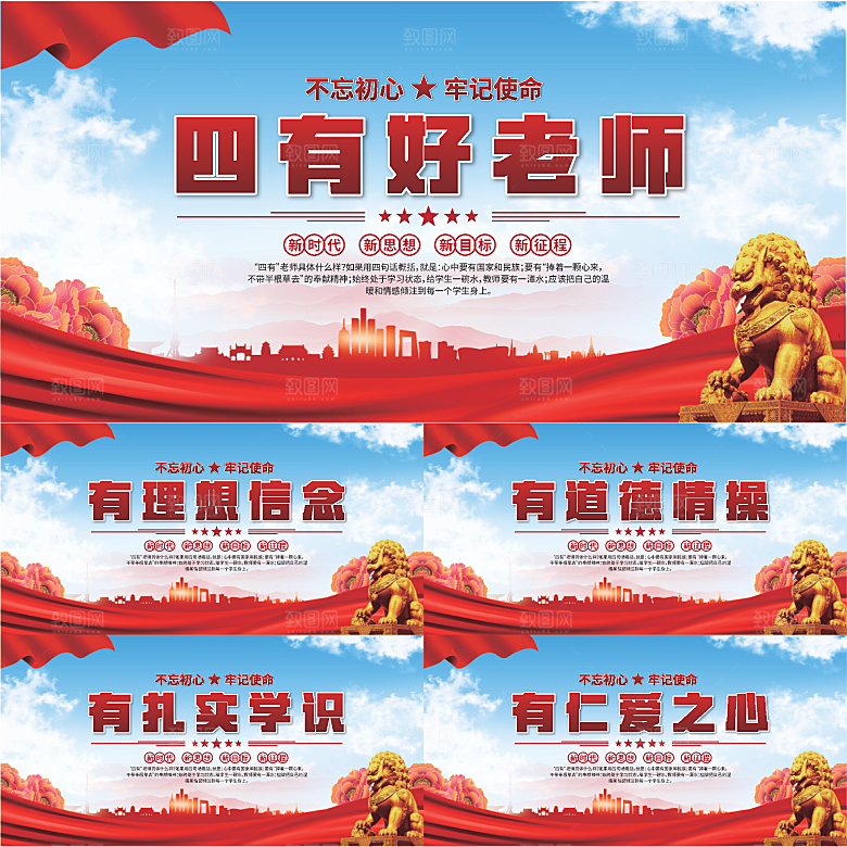 四有好老师党建展板