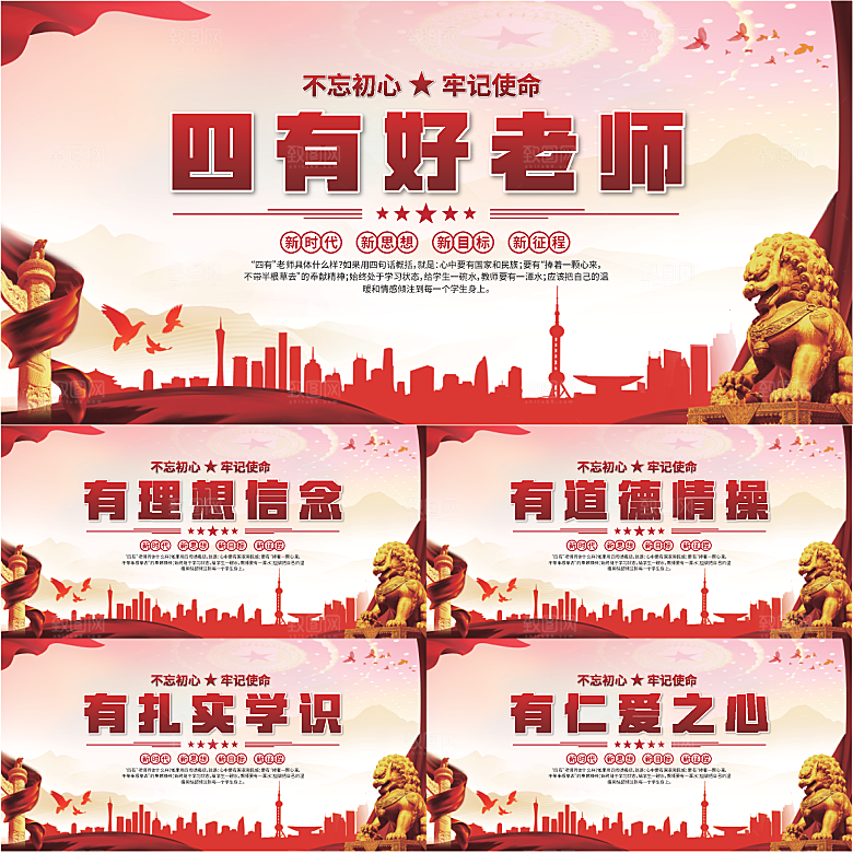 四有好老师党建展板系列