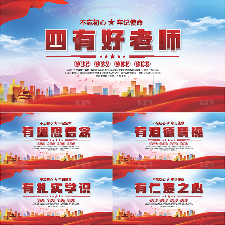 四有好老师党建展板系列