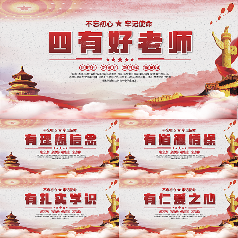 四有好老师党建展板系列