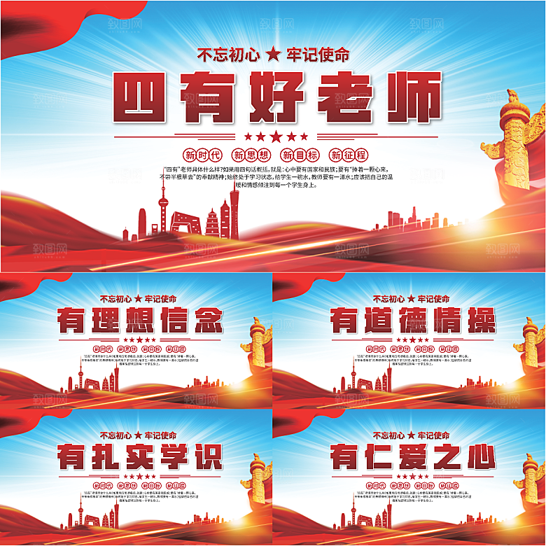 四有好老师党建展板系列