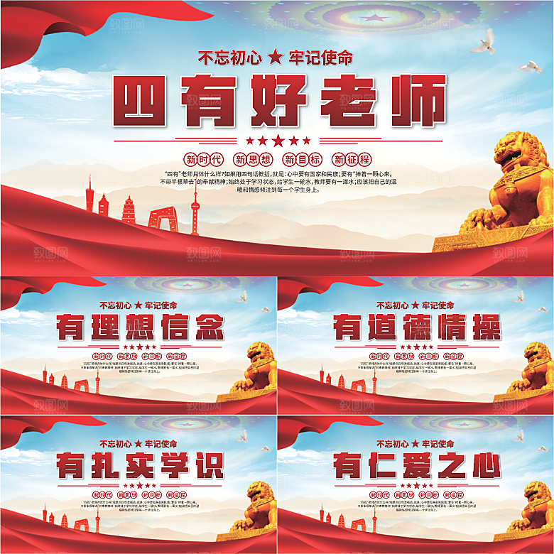 四有好老师党建展板系列