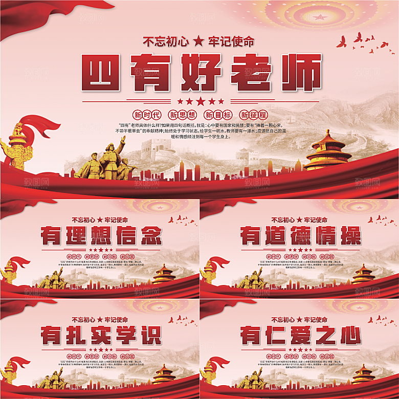 四有好老师党建展板系列