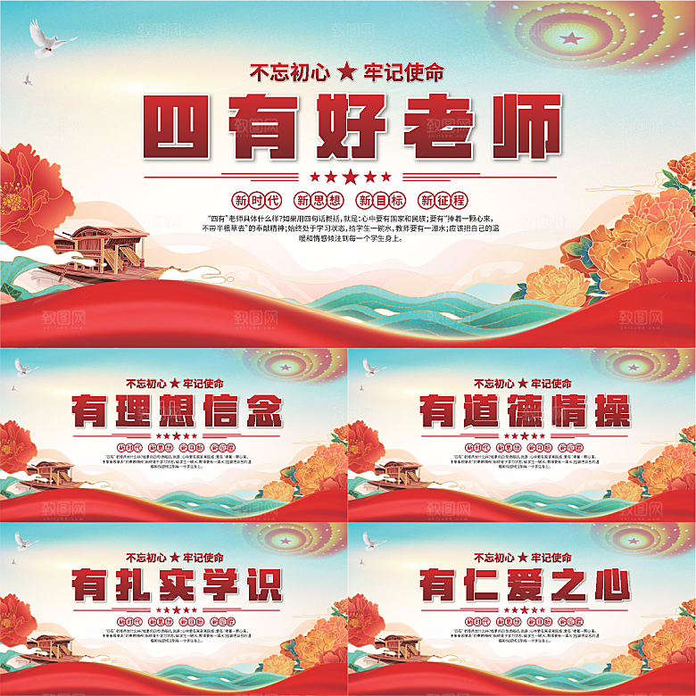 四有好老师党建展板系列