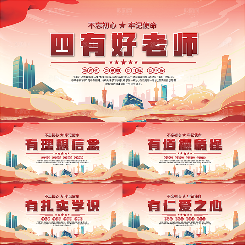 四有好老师党建展板系列