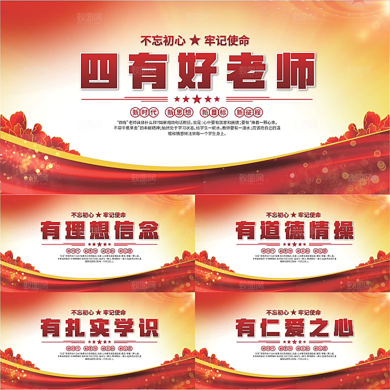 四有好老师党建展板系列