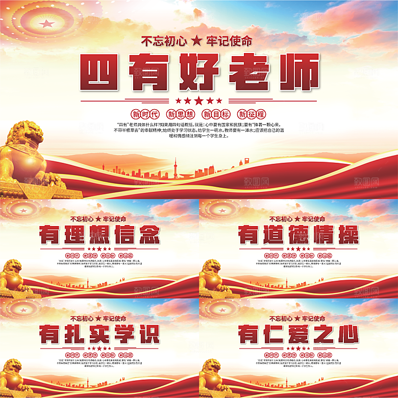 四有好老师党建展板
