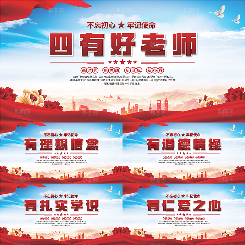 四有好老师党建展板