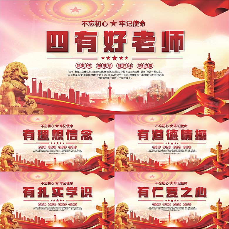 四有好老师党建展板