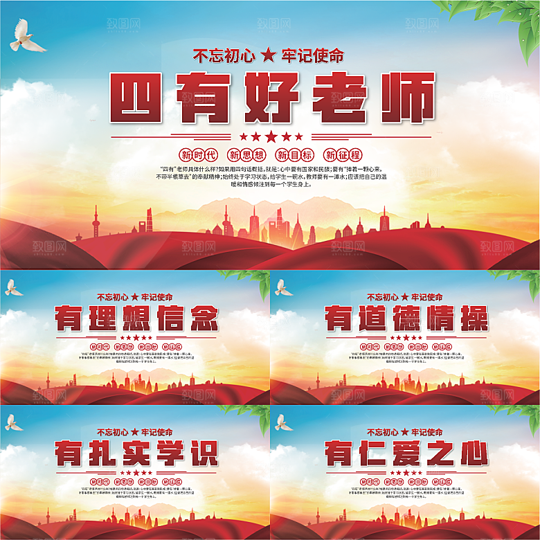 四有好老师党建展板