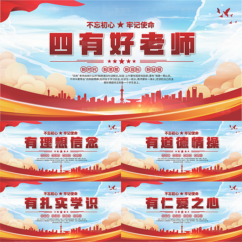 四有好老师党建展板