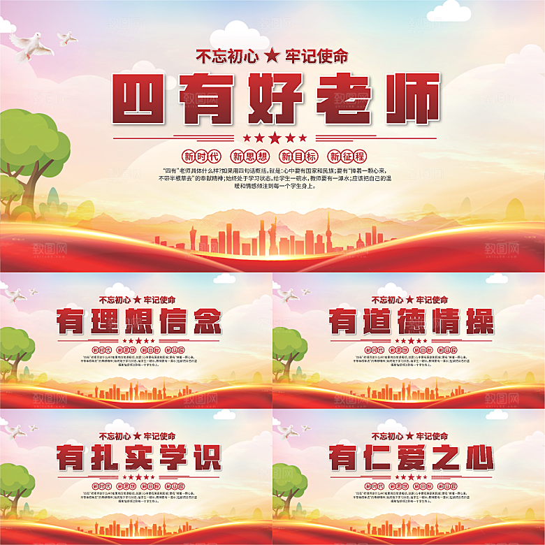 四有好老师党建展板