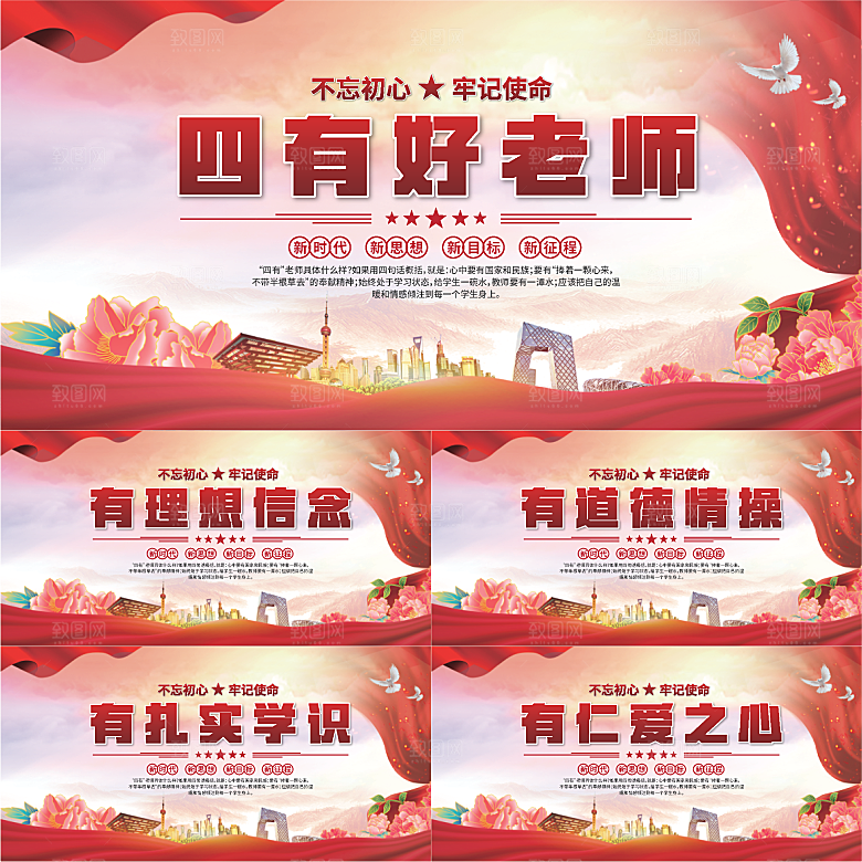 四有好老师党建展板