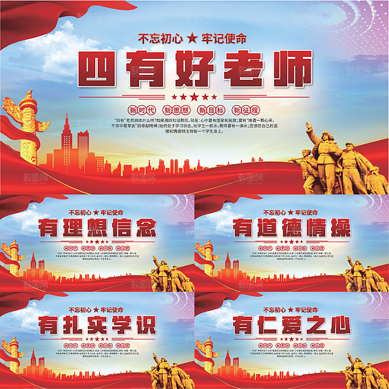 四有好老师党建展板
