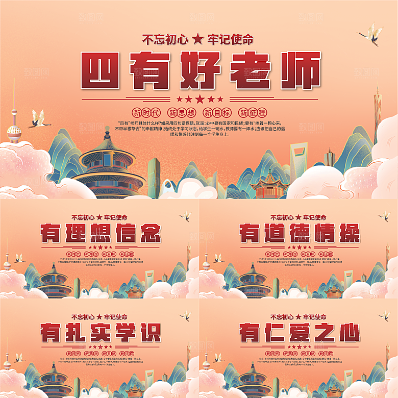 四有好老师党建展板