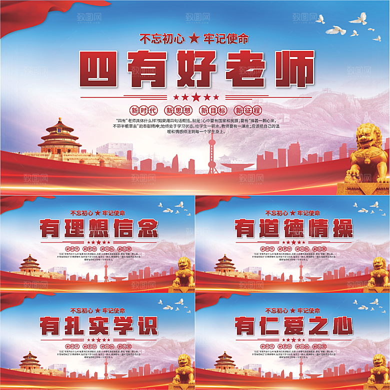 四有好老师党建展板