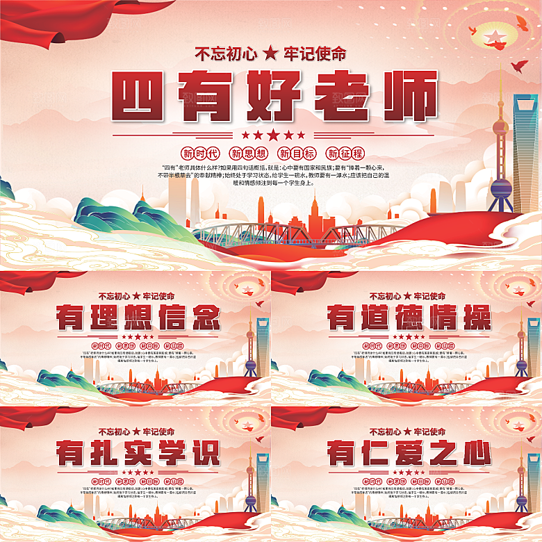 四有好老师党建展板