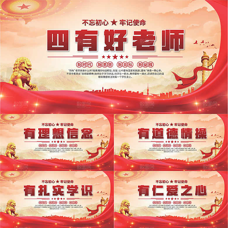 四有好老师党建展板